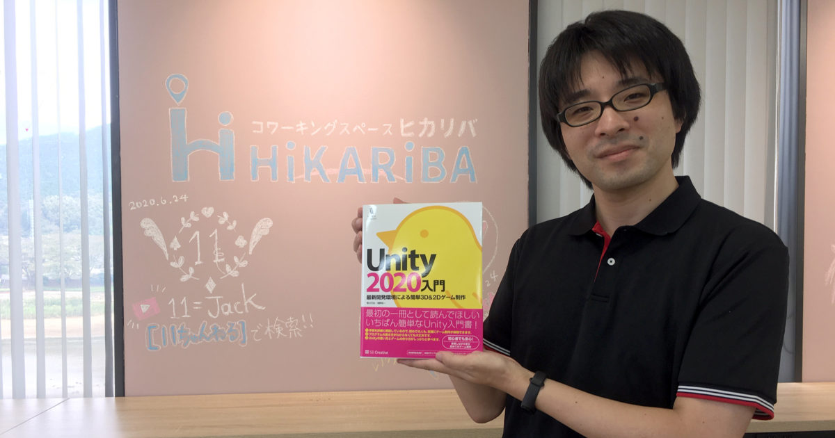画像：広島Unity勉強会様より書籍「Unity2020入門」を寄贈いただきました