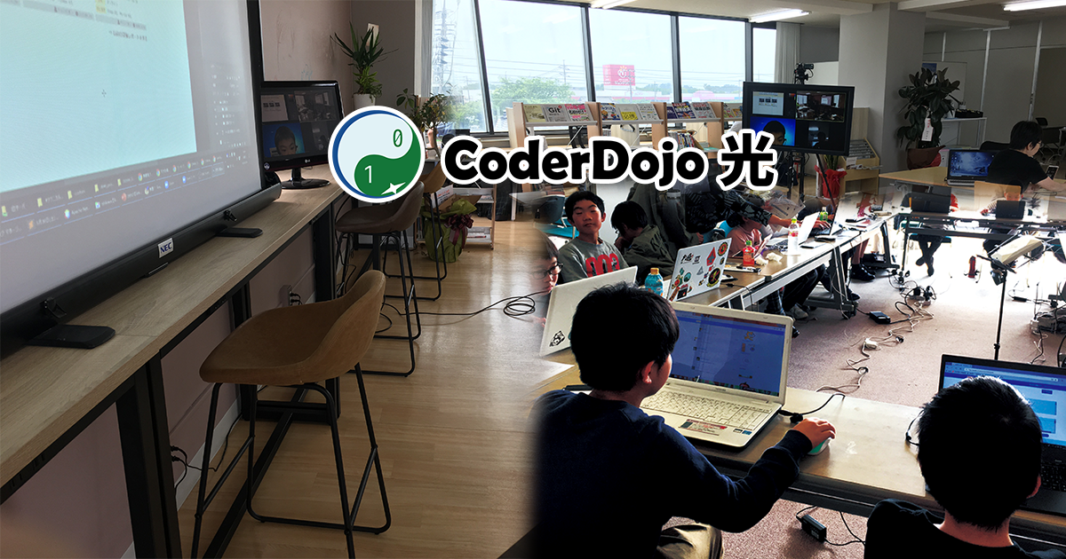 画像:6/13 14:00~ CoderDojo光 第45回