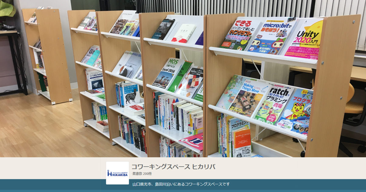 画像:ヒカリバの登録済み書籍数が200冊になりました