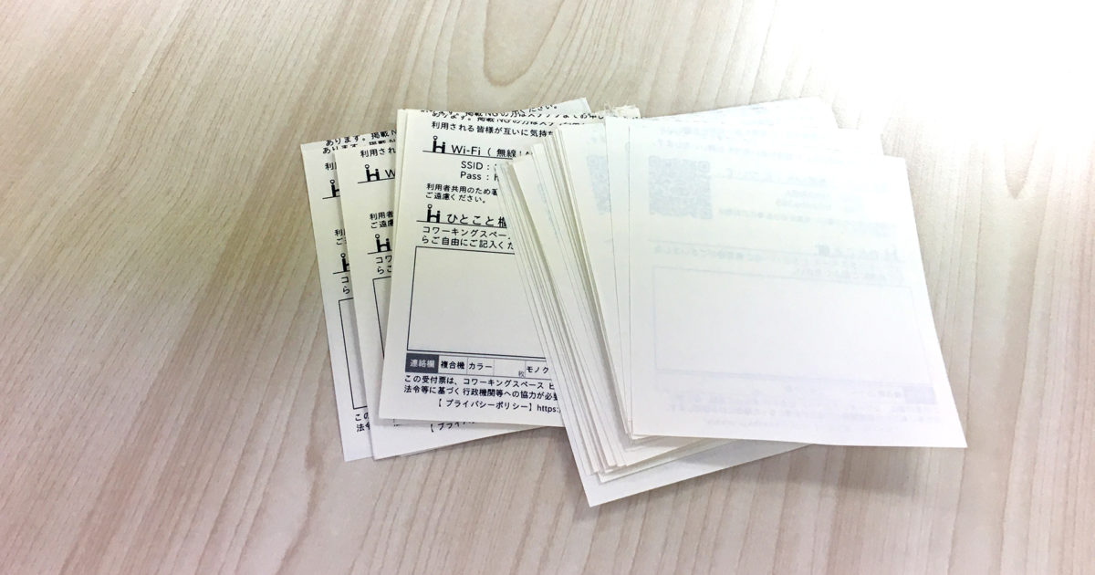 画像:使用済みドロップイン票をメモ用紙として再利用・配布します